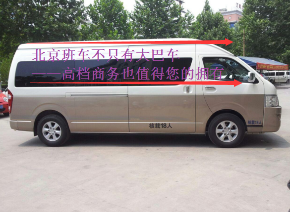 北京班車租賃